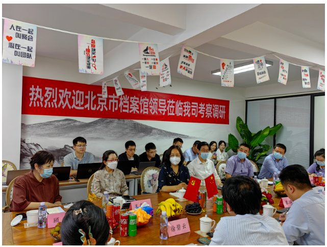 新時(shí)代、運用新技術(shù)、實(shí)現新突破 助力首都檔案事業(yè)高質(zhì)量發(fā)展——迎北京市檔案館領(lǐng)導蒞臨立鼎科技和酷豹科技考察調研