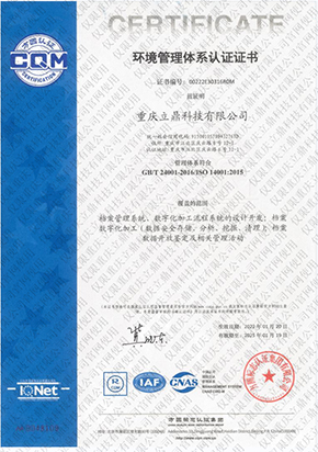 環(huán)境管理體系認證證書(shū).jpg