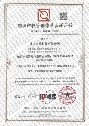 知識產(chǎn)權管理體系認證證書(shū).jpg